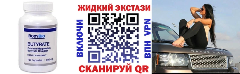 Бутират жидкий экстази  сайты даркнета состав  Саки 