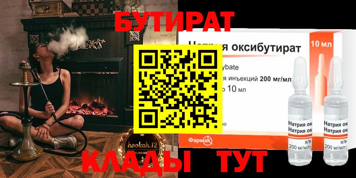 Бутират GHB Саки