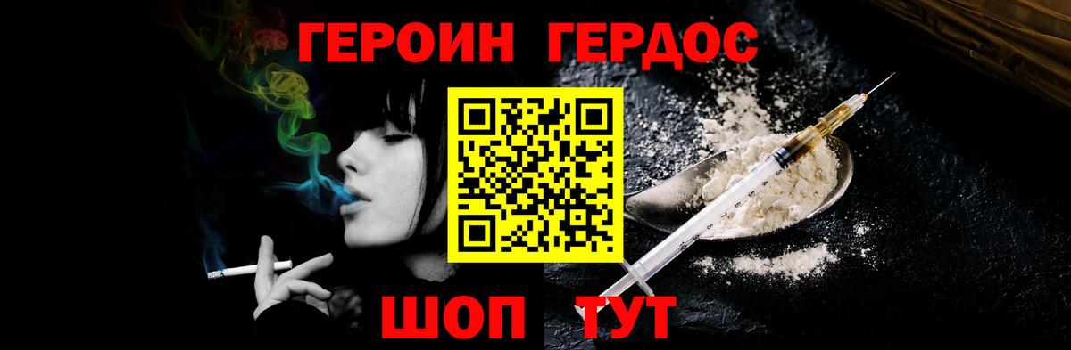 ГЕРОИН  ГЕРОИН белый  Вход с VPN  Саки 